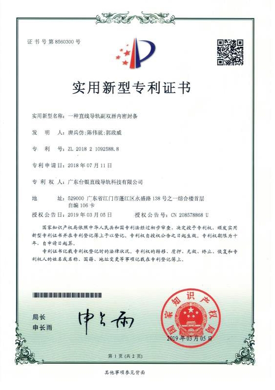 一种香蕉视频官网副双唇内密封条